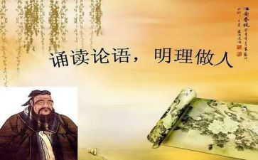 论语读后感20到30字7篇