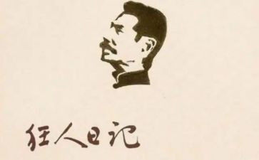 鲁迅的读后感500字5篇