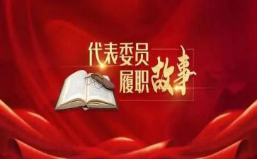 到村履职个人总结通用5篇