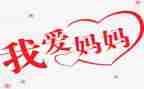 我的妈妈三年级优秀作文7篇