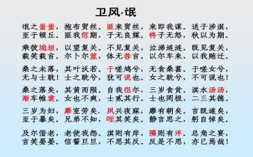 诗经氓的教案6篇