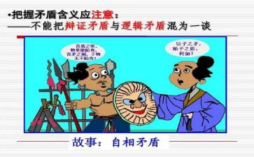 生活中的矛与盾作文5篇