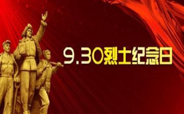 缅怀英雄心得体会6篇