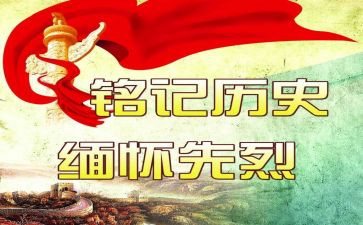 2024缅怀先烈心得体会8篇