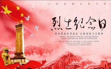 缅怀先烈的作文6篇