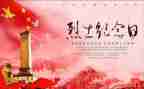 缅怀先烈的作文6篇