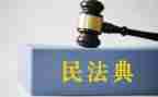 民法课心得体会5篇