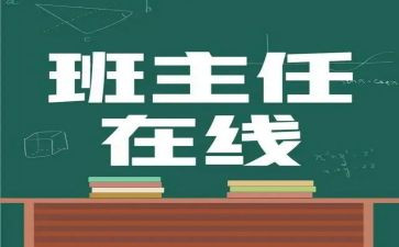 名班主任工作计划6篇