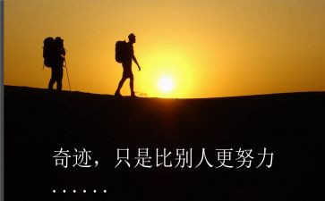 名人励志作文8篇