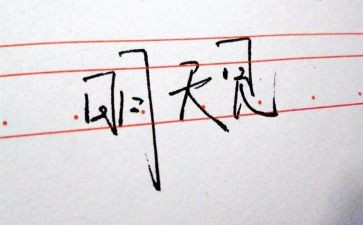 明天,我作文模板8篇