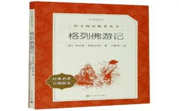 小学生写四大名著读后感8篇