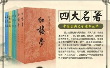 名著的心得体会精选7篇