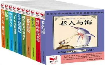 名著阅读的心得体会5篇