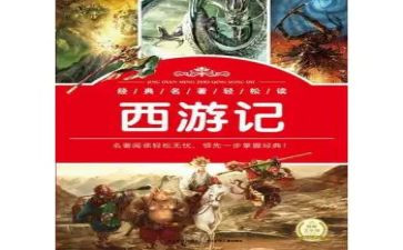 名著的阅读心得参考6篇