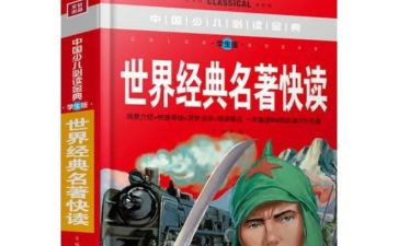与名著为友作文6篇