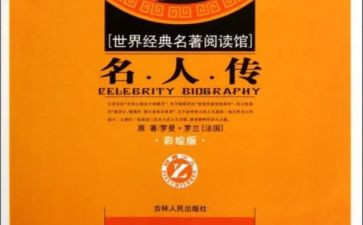 阅读名著读后感优秀6篇