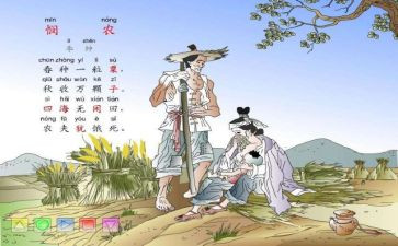 悯农二教案优质7篇