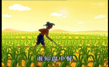 悯农诗教案5篇
