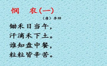 悯农一古诗教案8篇