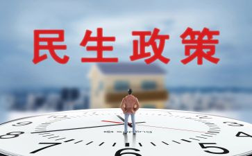2024年民生工作计划7篇