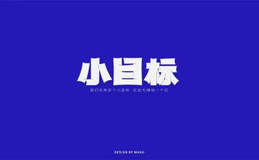 新学期新目标新计划心得体会优秀8篇
