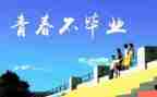 我的母校作文作文优秀5篇