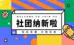 纳新活动方案7篇