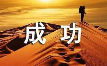 我坚持,我成功作文参考7篇