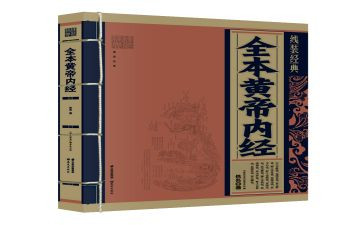 黄帝内经的体会心得7篇