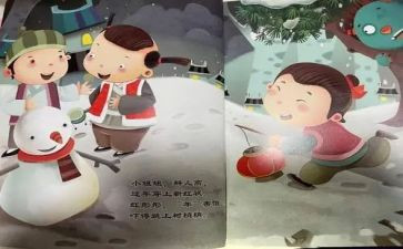 小班语言《年》教案通用7篇