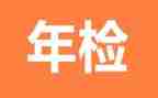 2024年学校年检自查报告优质5篇
