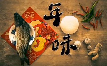 以年味作文参考7篇