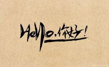 嗨,你好!作文精选5篇