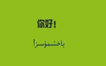 嗨,你好!作文精选6篇