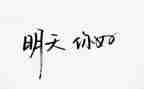 《你好》作文600字8篇