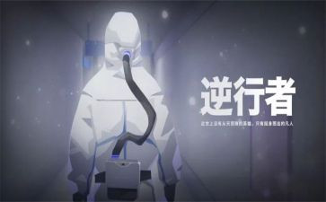 逆行英雄事迹7篇