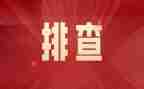事故隐患排查治理心得体会8篇
