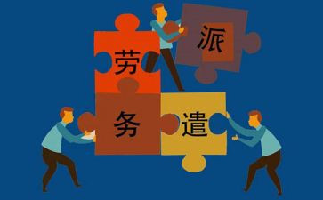 劳务派遣申请书7篇