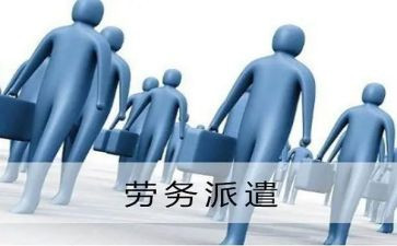 劳动合同派遣模板6篇