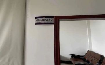 派驻纪委监察组工作总结7篇