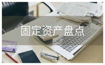 仓库盘点年终总结6篇