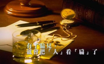 傲慢与偏见的读后感精选8篇