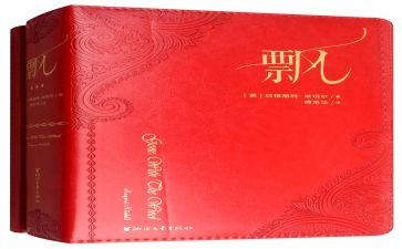 飘心得体会3000字推荐5篇
