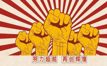为拼搏奋斗的演讲稿最新5篇