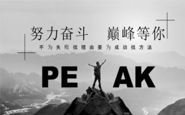 为拼搏奋斗的演讲稿7篇