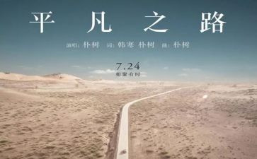 致平凡的你作文6篇
