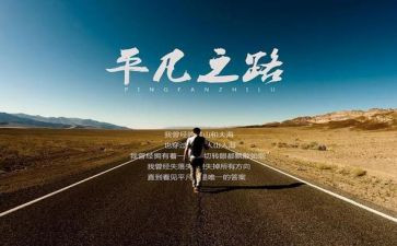 致平凡的你作文精选6篇