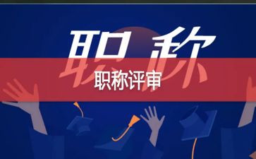评高级教师的述职报告推荐8篇
