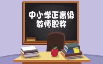 评高级教师的述职报告通用5篇