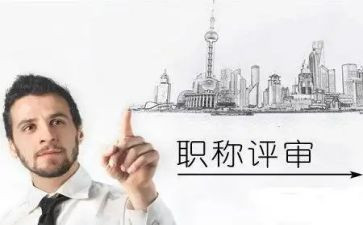 评高级工作总结8篇